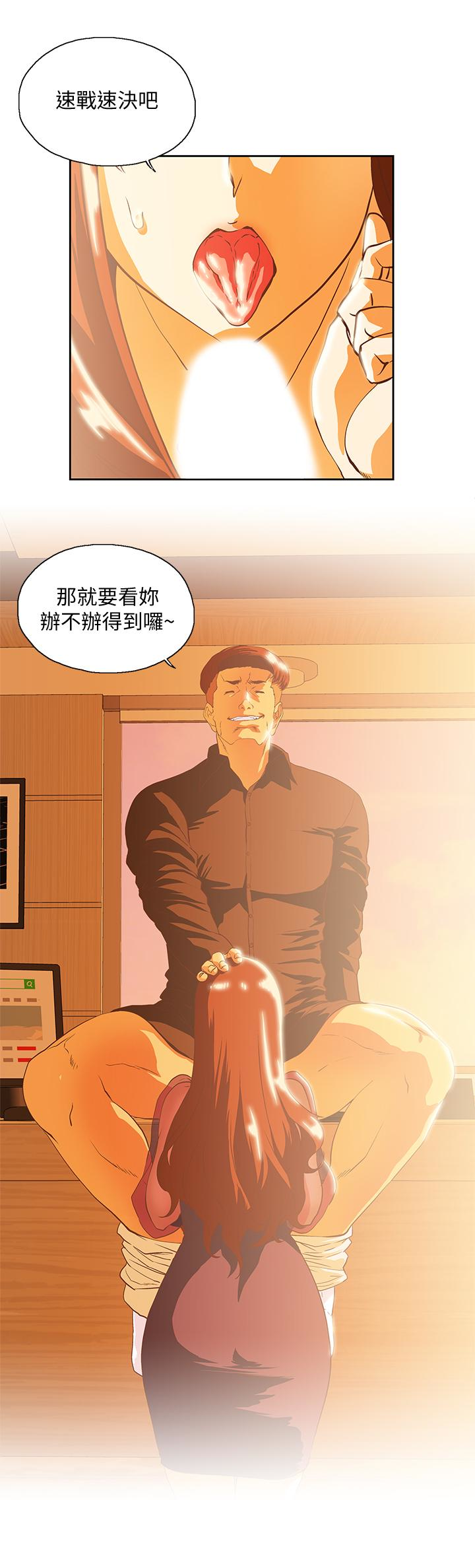 女上男下 第67話-拼命想斬斷孽緣的曦娜 第14页