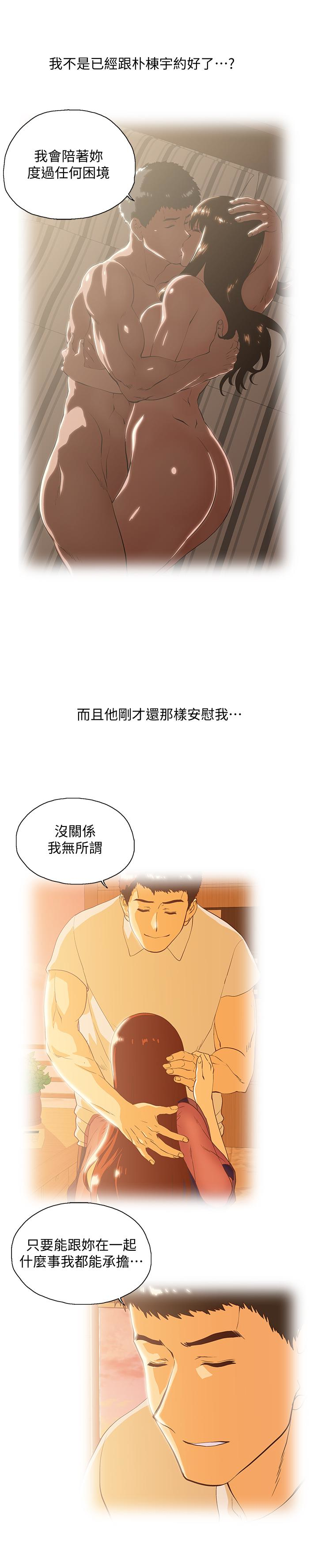 女上男下 第67話-拼命想斬斷孽緣的曦娜 第17页