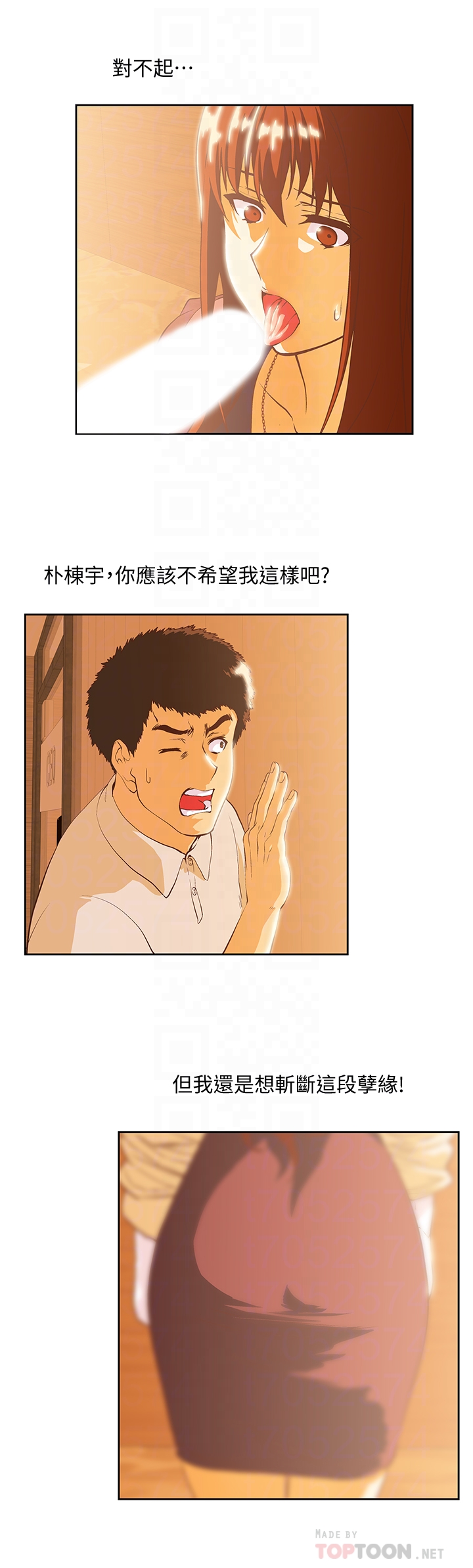 女上男下 第67話-拼命想斬斷孽緣的曦娜 第15页