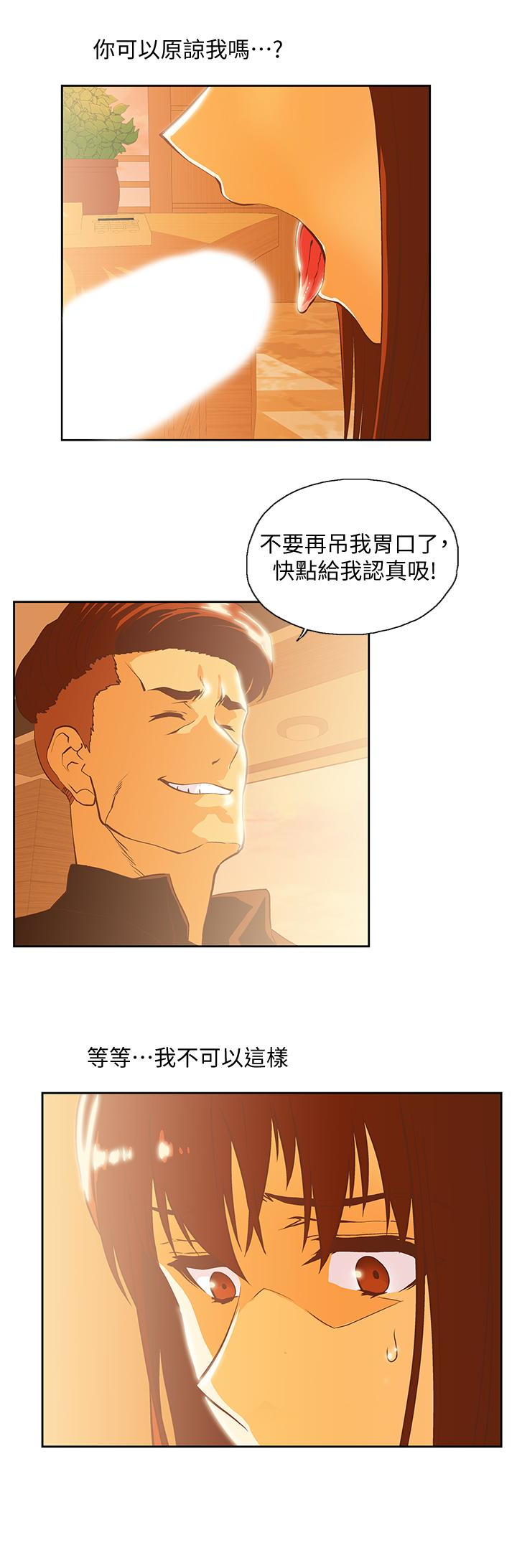 女上男下 第67話-拼命想斬斷孽緣的曦娜 第16页