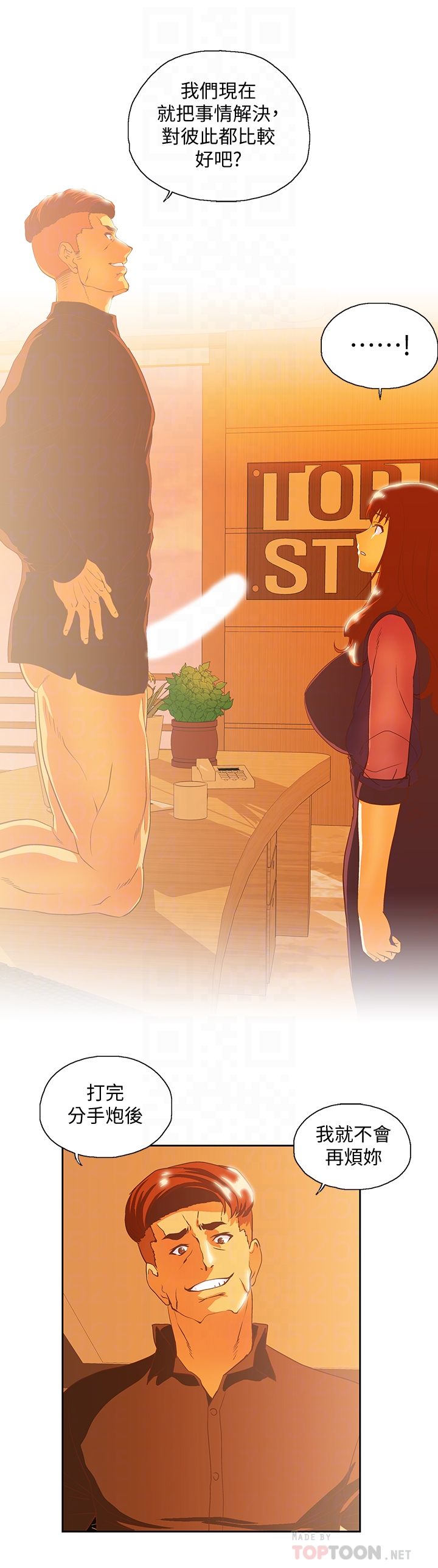 女上男下 第67話-拼命想斬斷孽緣的曦娜 第7页