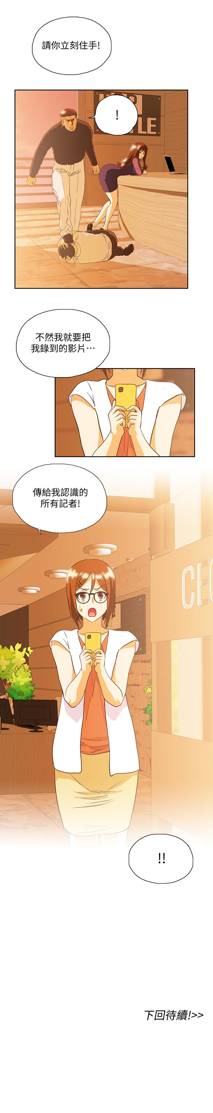女上男下 第67話-拼命想斬斷孽緣的曦娜 第30页