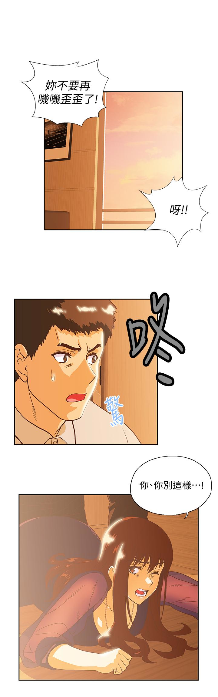 女上男下 第67話-拼命想斬斷孽緣的曦娜 第21页