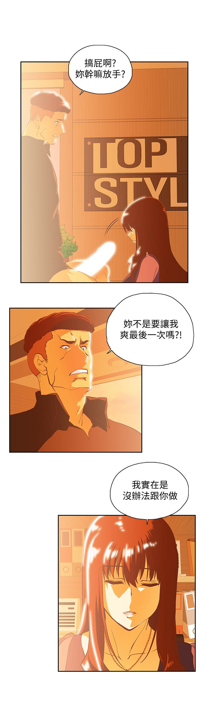 女上男下 第68話-雄性的占有慾 第1页