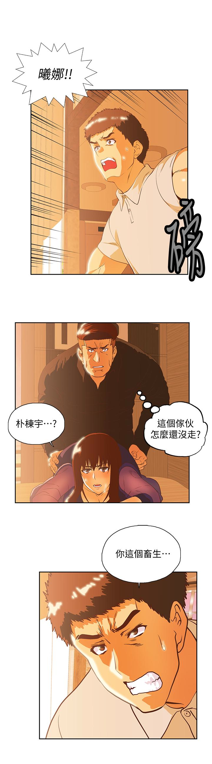 女上男下 第68話-雄性的占有慾 第3页