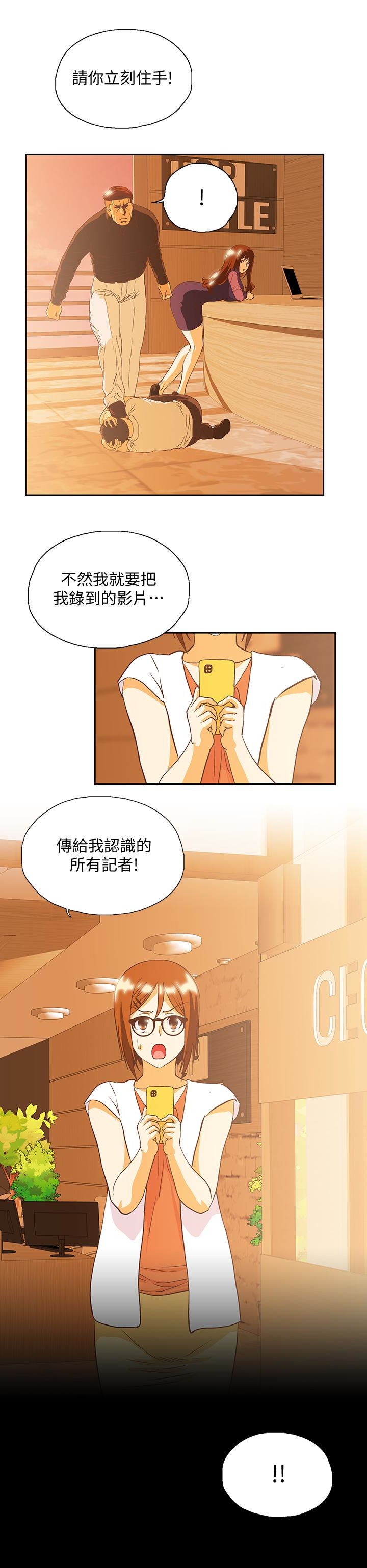 女上男下 第68話-雄性的占有慾 第8页