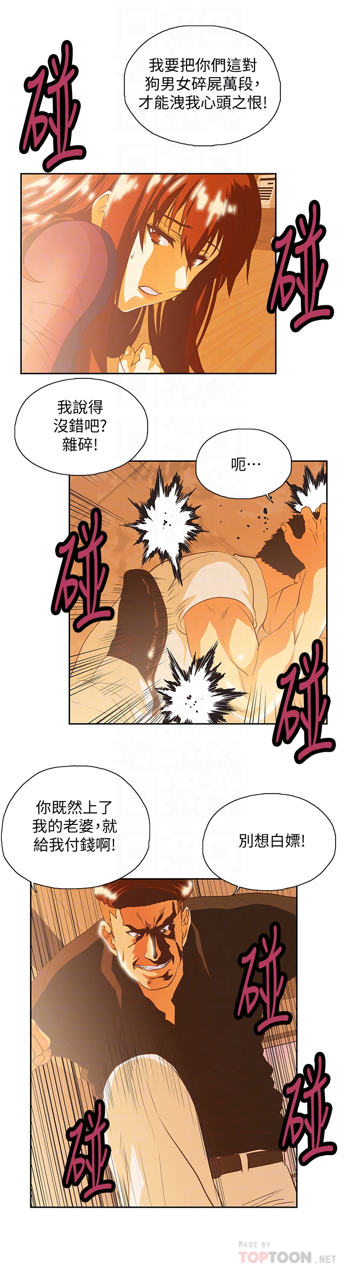 女上男下 第68話-雄性的占有慾 第7页