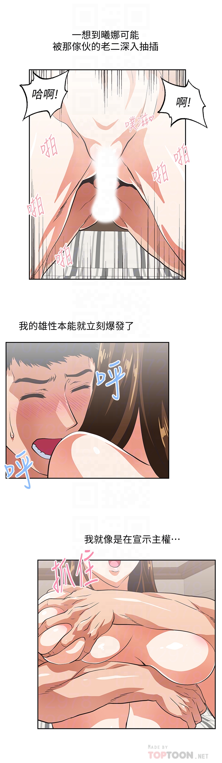 女上男下 第68話-雄性的占有慾 第15页