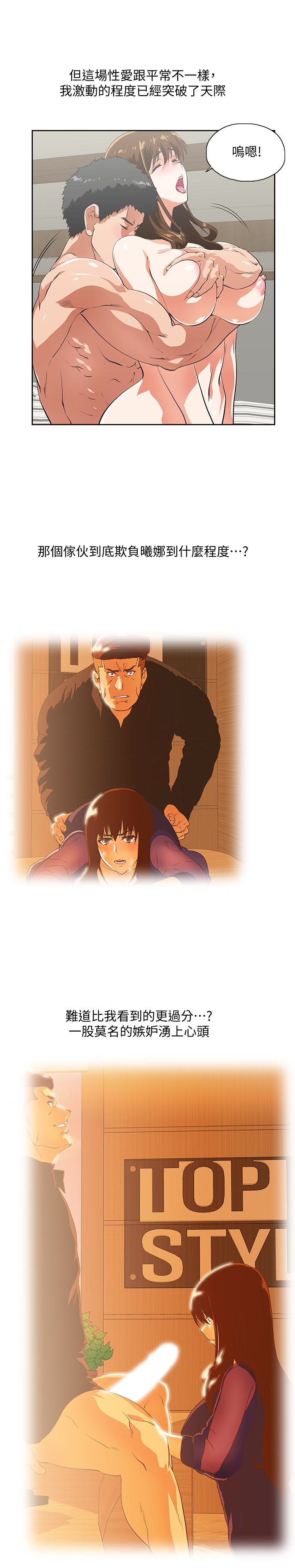 女上男下 第68話-雄性的占有慾 第14页