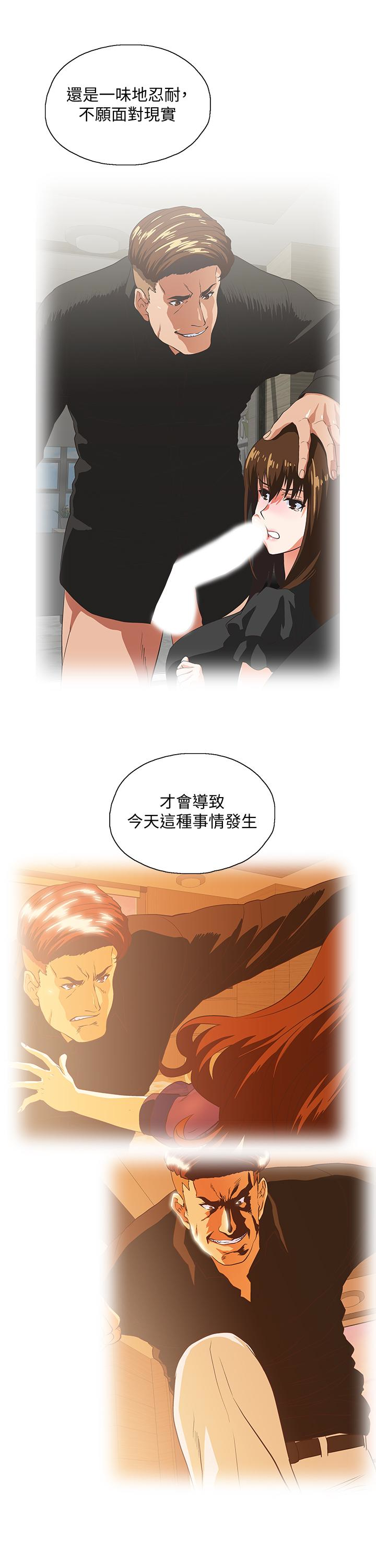 女上男下 第68話-雄性的占有慾 第20页