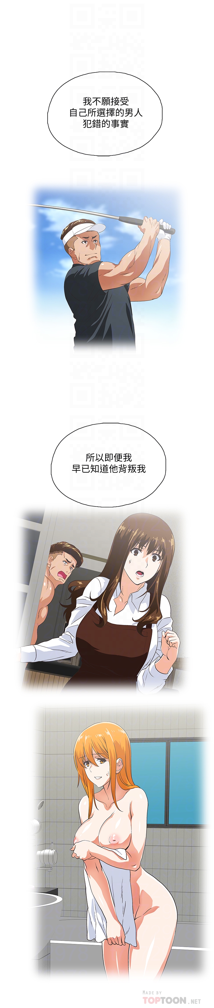 女上男下 第68話-雄性的占有慾 第19页