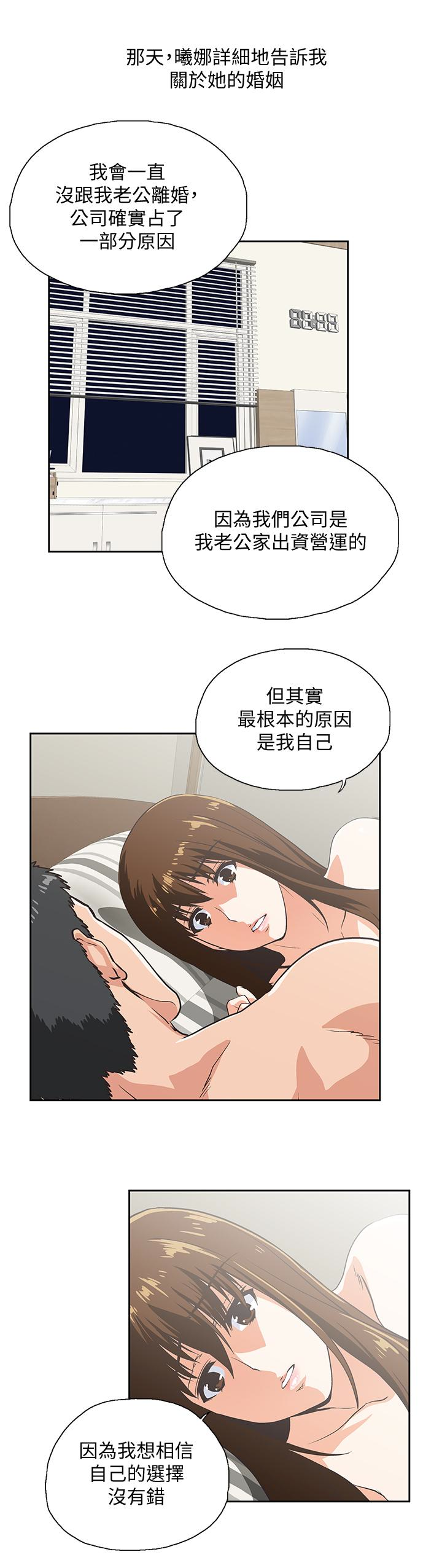 女上男下 第68話-雄性的占有慾 第18页