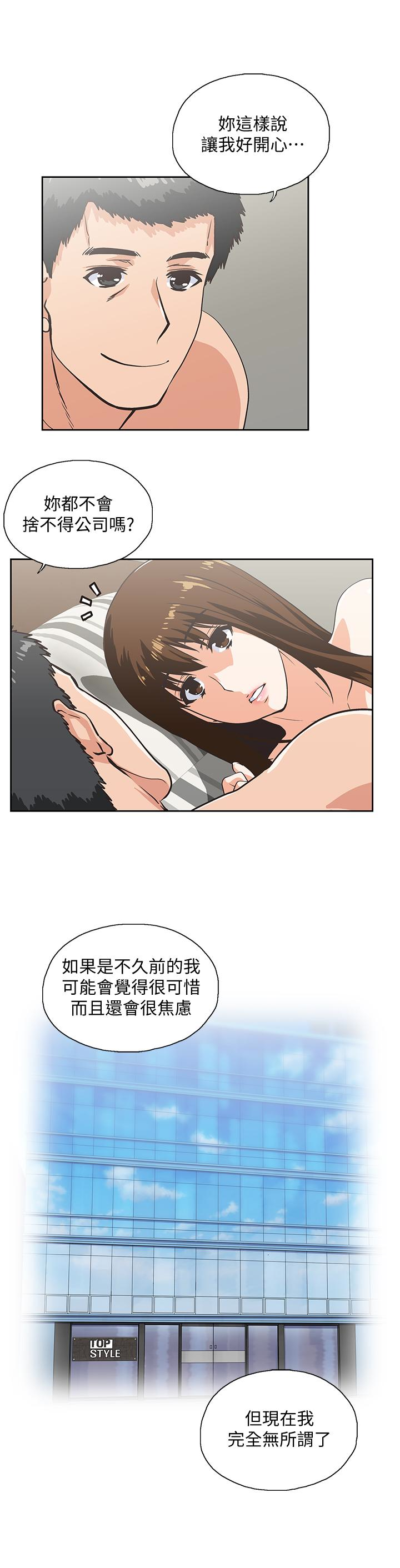 女上男下 第68話-雄性的占有慾 第24页