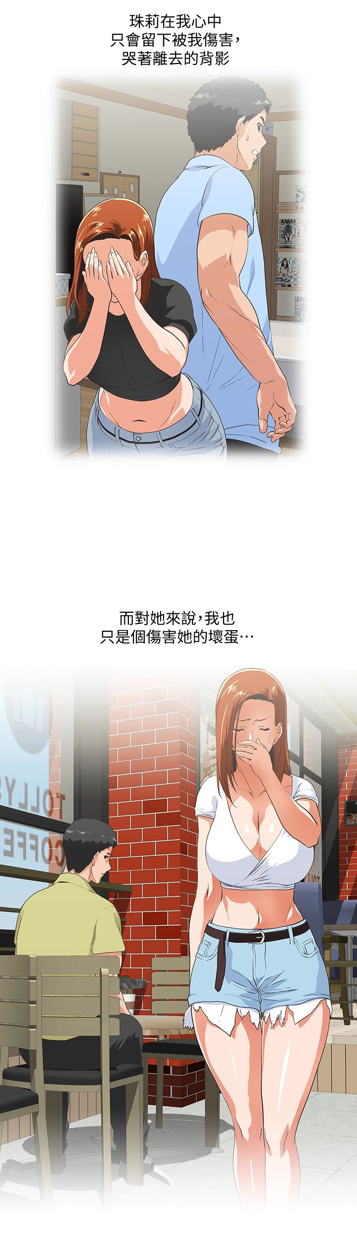 女上男下 第70話-彷彿這個世界上只剩下彼此 第3页