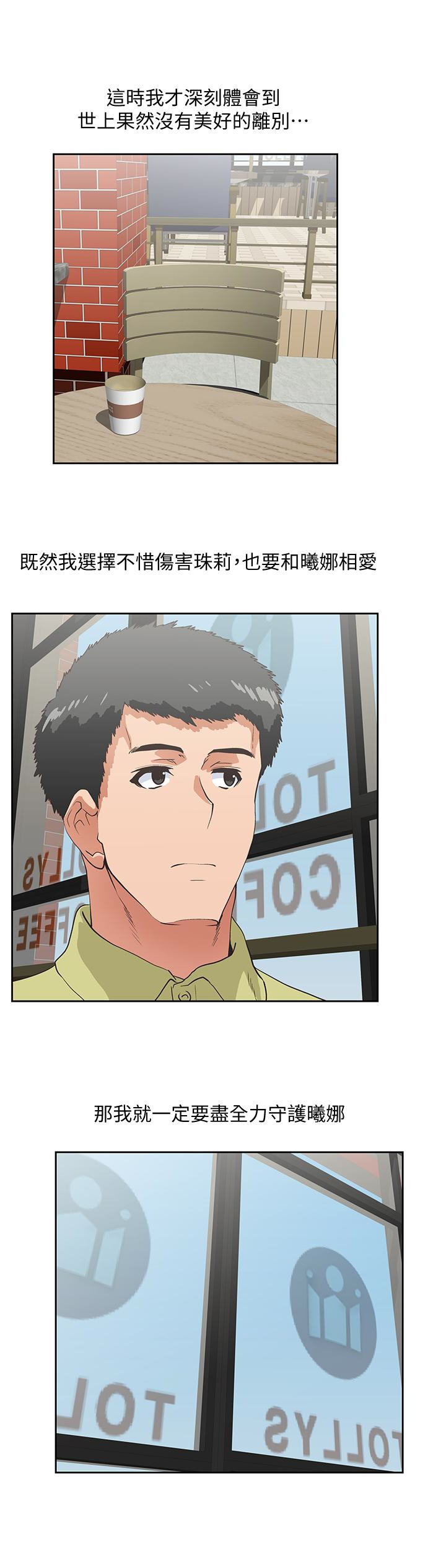 女上男下 第70話-彷彿這個世界上只剩下彼此 第4页