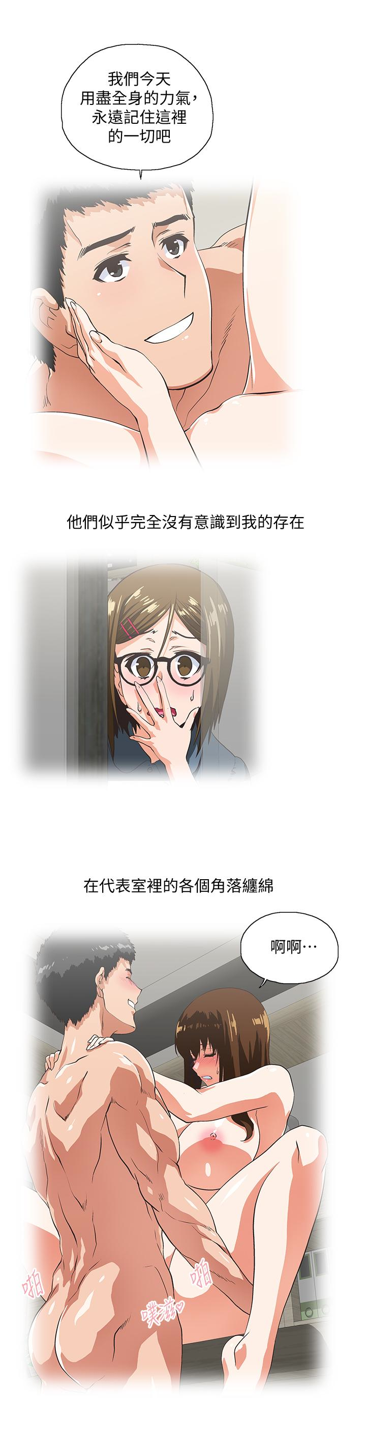 女上男下 第70話-彷彿這個世界上只剩下彼此 第16页