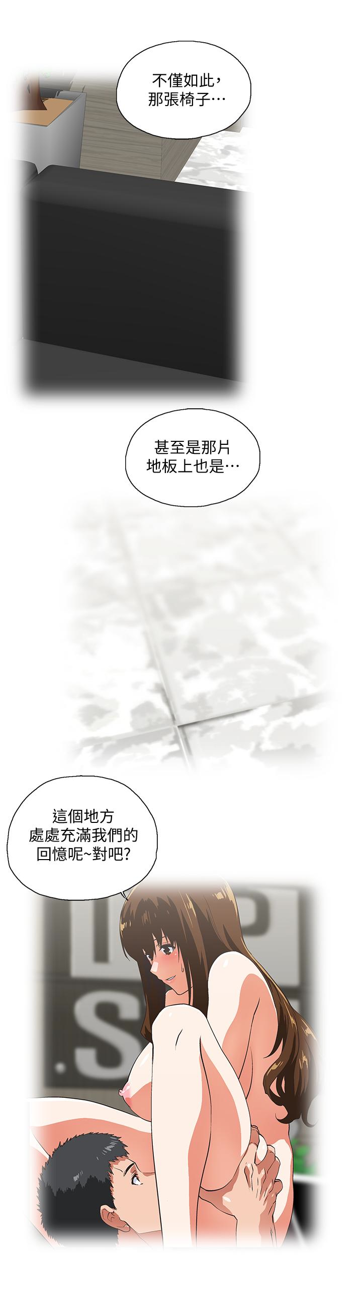 女上男下 第70話-彷彿這個世界上只剩下彼此 第14页