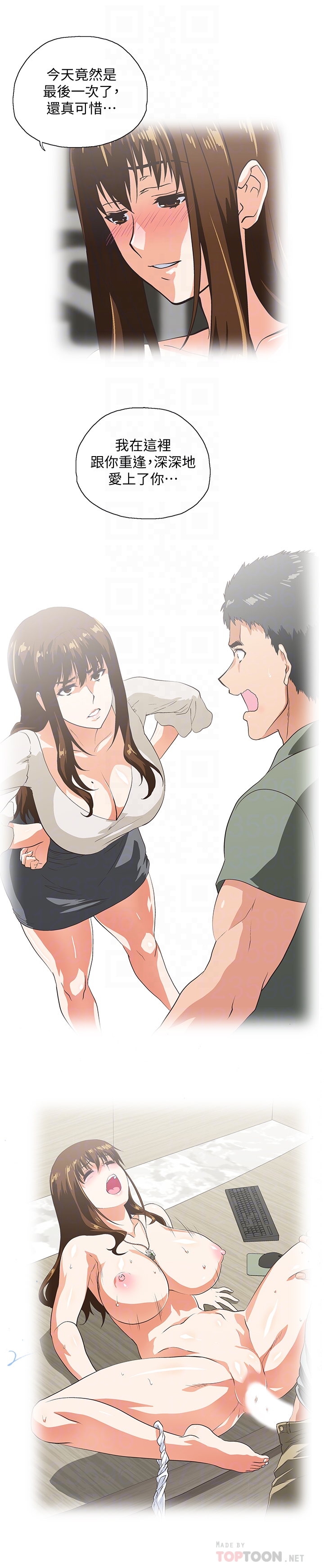 女上男下 第70話-彷彿這個世界上只剩下彼此 第15页