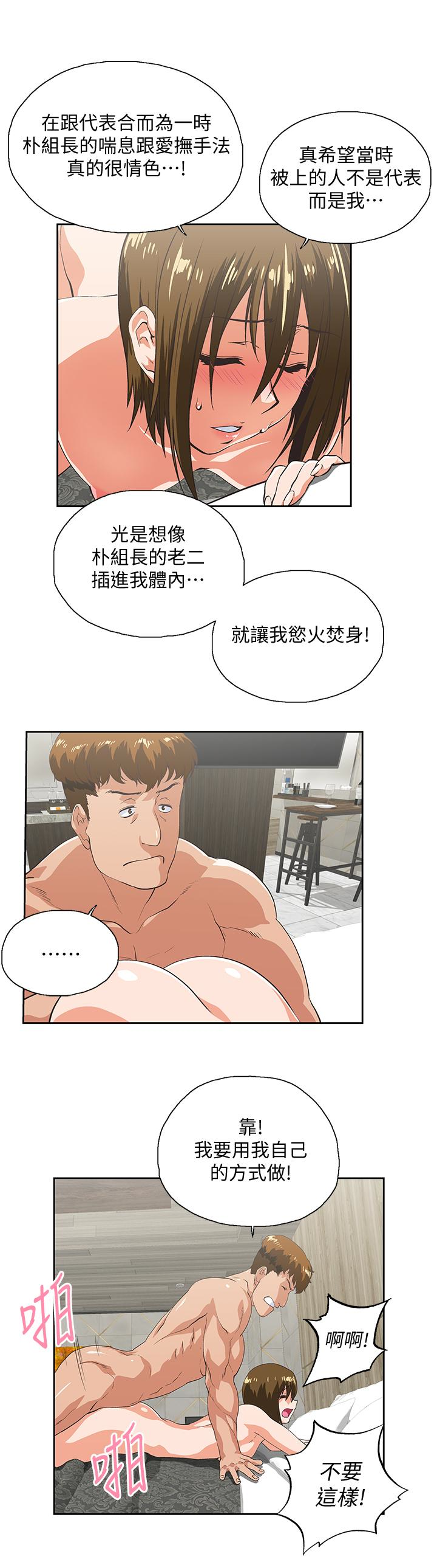 女上男下 第70話-彷彿這個世界上只剩下彼此 第18页