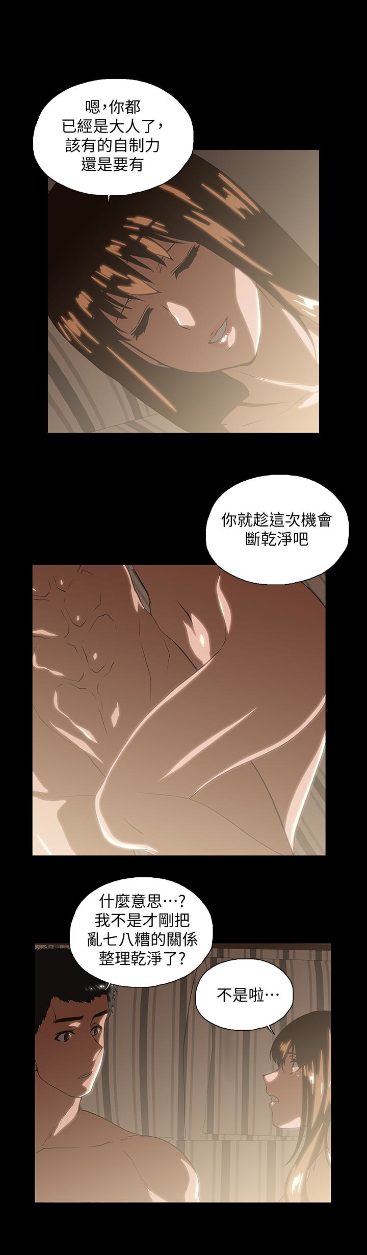 女上男下 第70話-彷彿這個世界上只剩下彼此 第28页