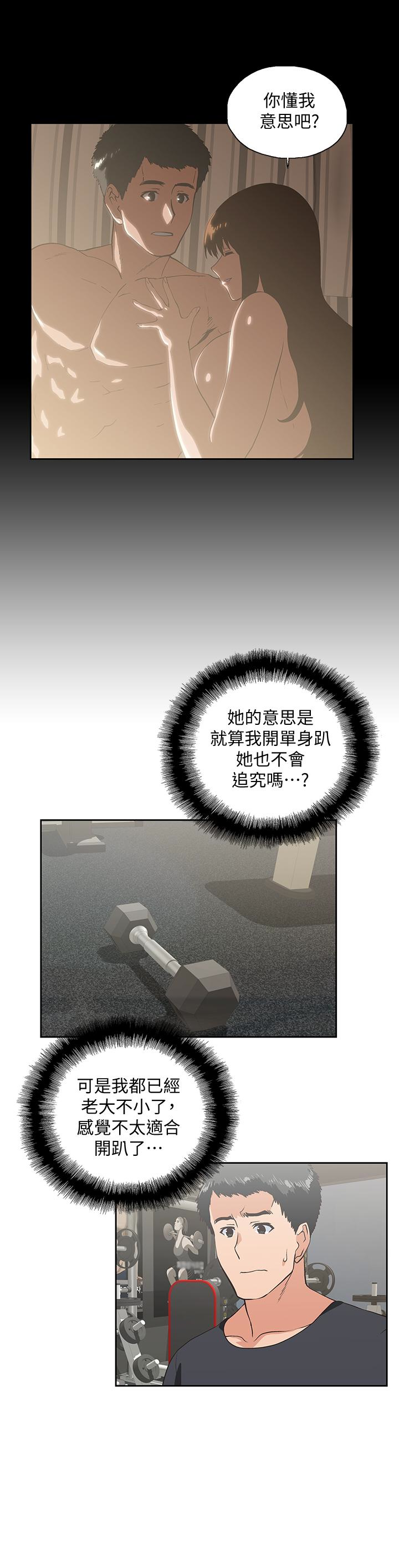 女上男下 第70話-彷彿這個世界上只剩下彼此 第30页