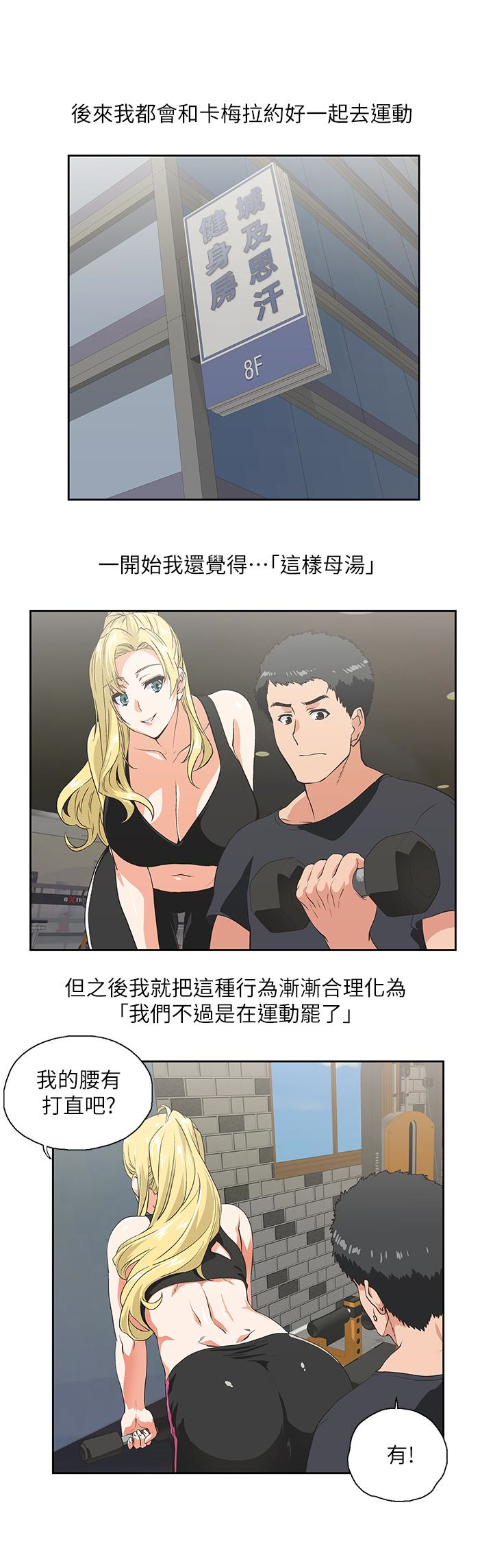 女上男下 第71話-棟宇專屬的「運動器材」 第18页