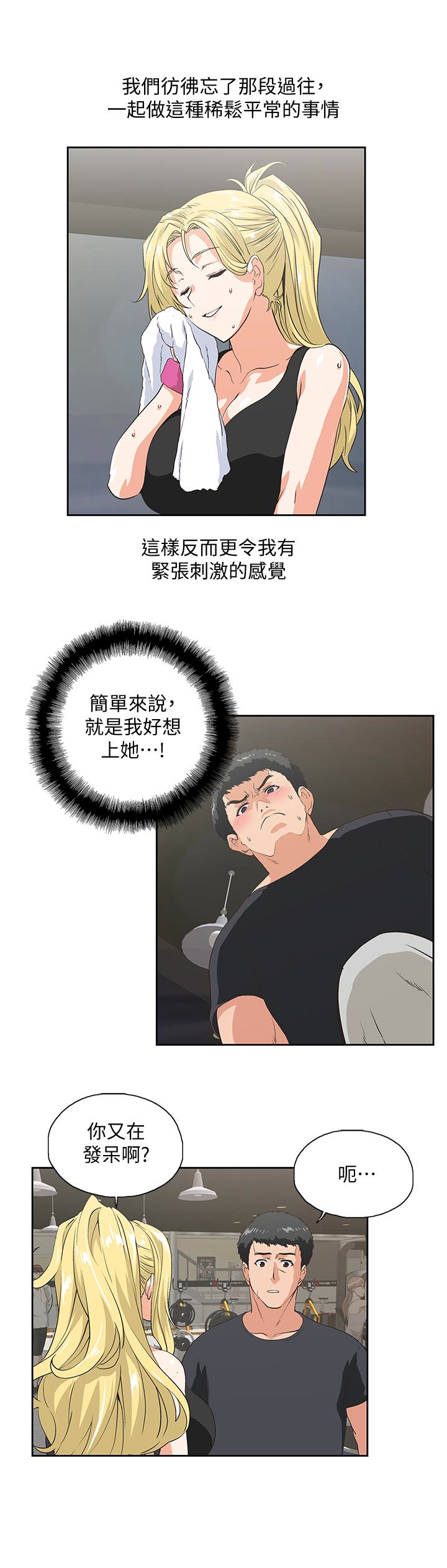 女上男下 第71話-棟宇專屬的「運動器材」 第20页