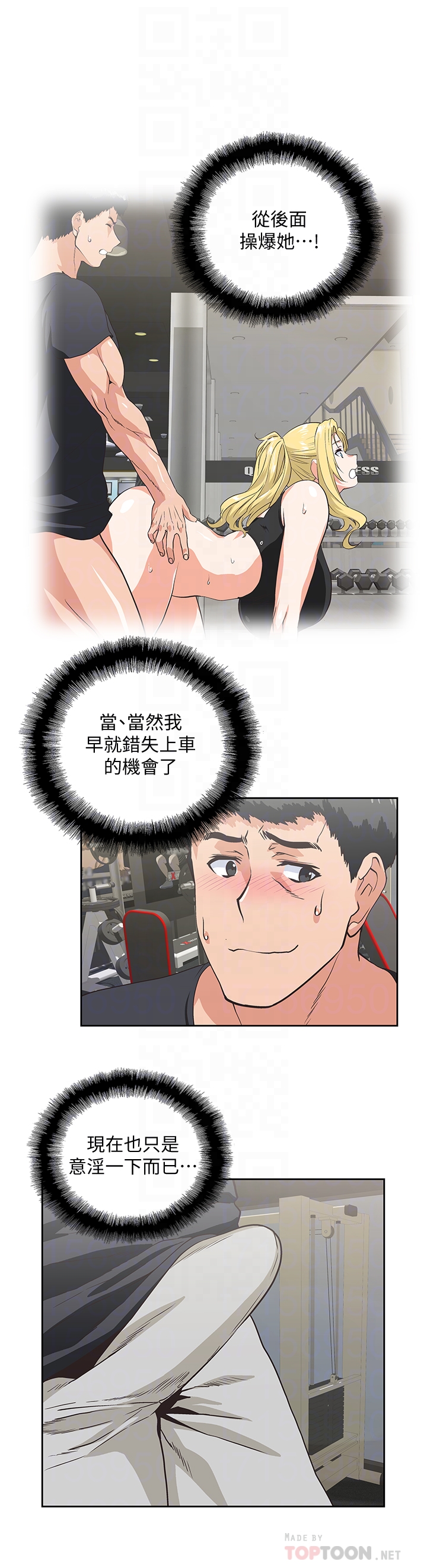 女上男下 第71話-棟宇專屬的「運動器材」 第15页