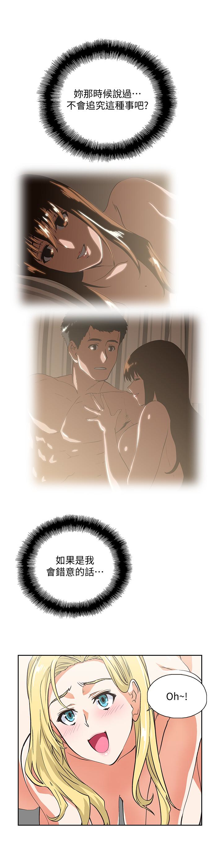 女上男下 第71話-棟宇專屬的「運動器材」 第30页