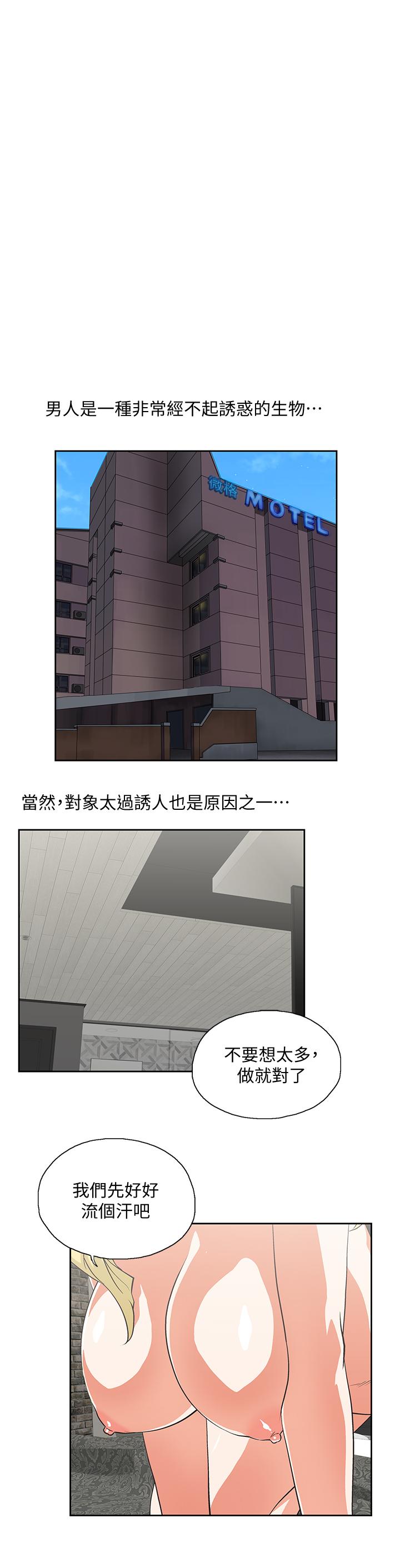 女上男下 第72話-超越想象的紧实程度 第4页