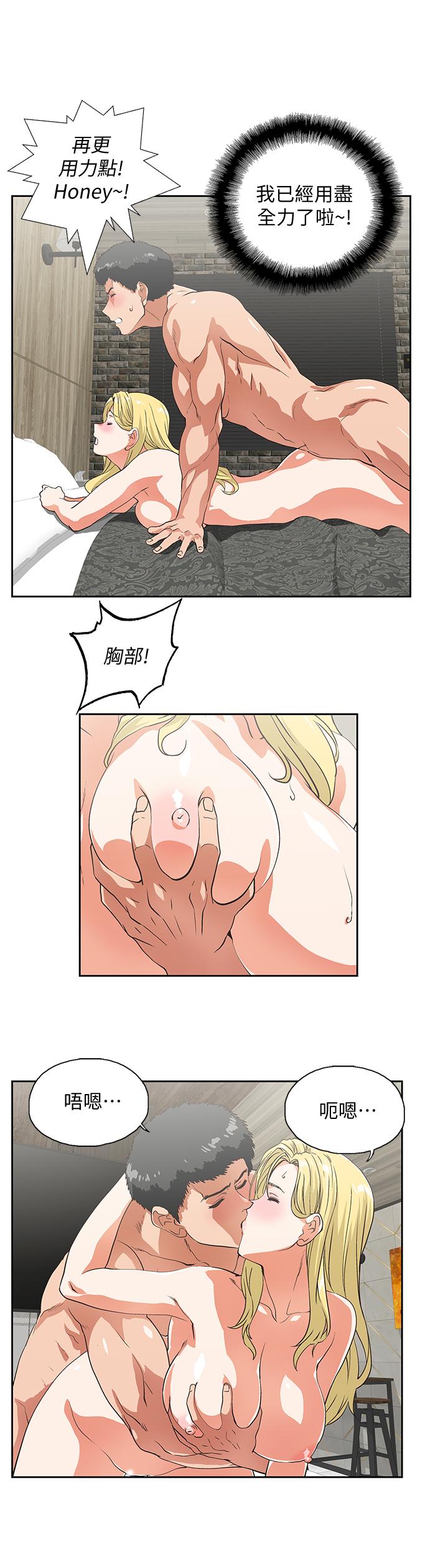 女上男下 第72話-超越想象的紧实程度 第11页