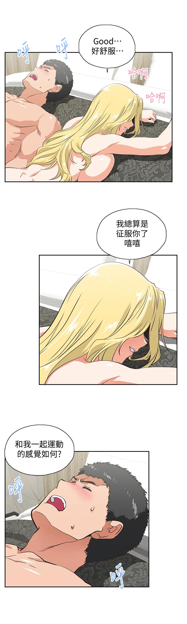 女上男下 第72話-超越想象的紧实程度 第13页