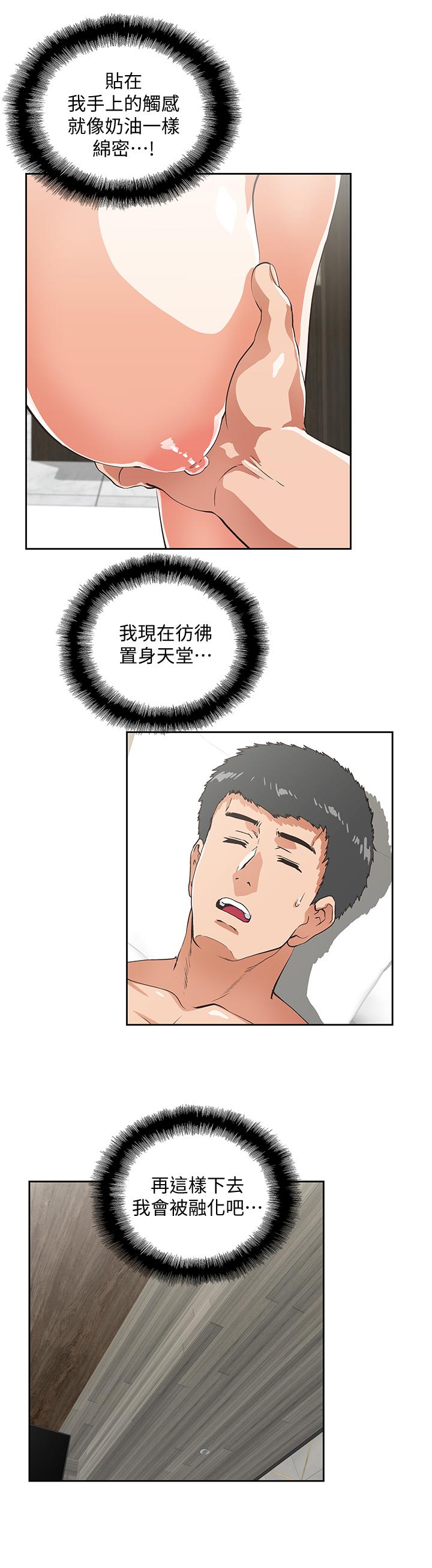 女上男下 第72話-超越想象的紧实程度 第19页