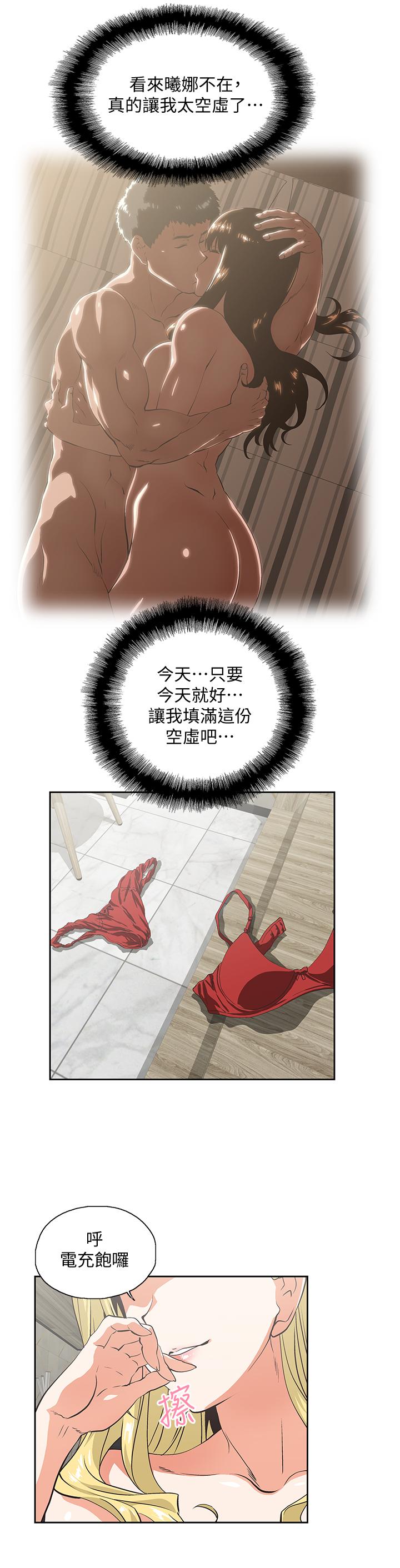 女上男下 第72話-超越想象的紧实程度 第20页
