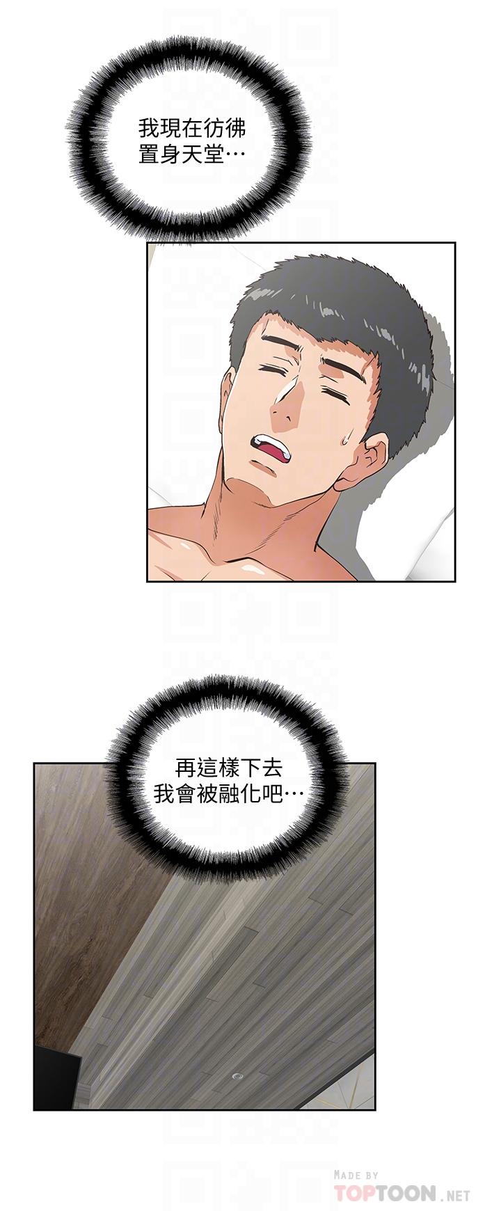 女上男下 第73話-难忘的激情夜 第4页