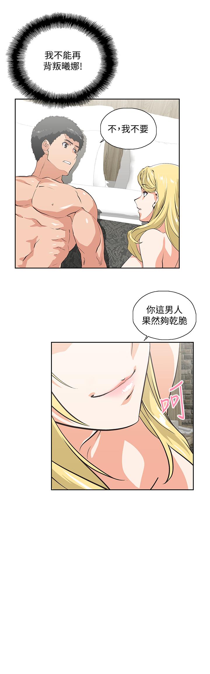 女上男下 第74話-今晚來點不一樣的刺激 第5页