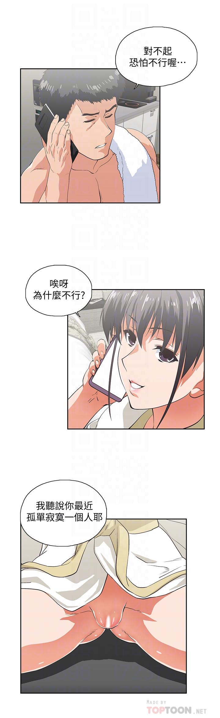 女上男下 第74話-今晚來點不一樣的刺激 第18页