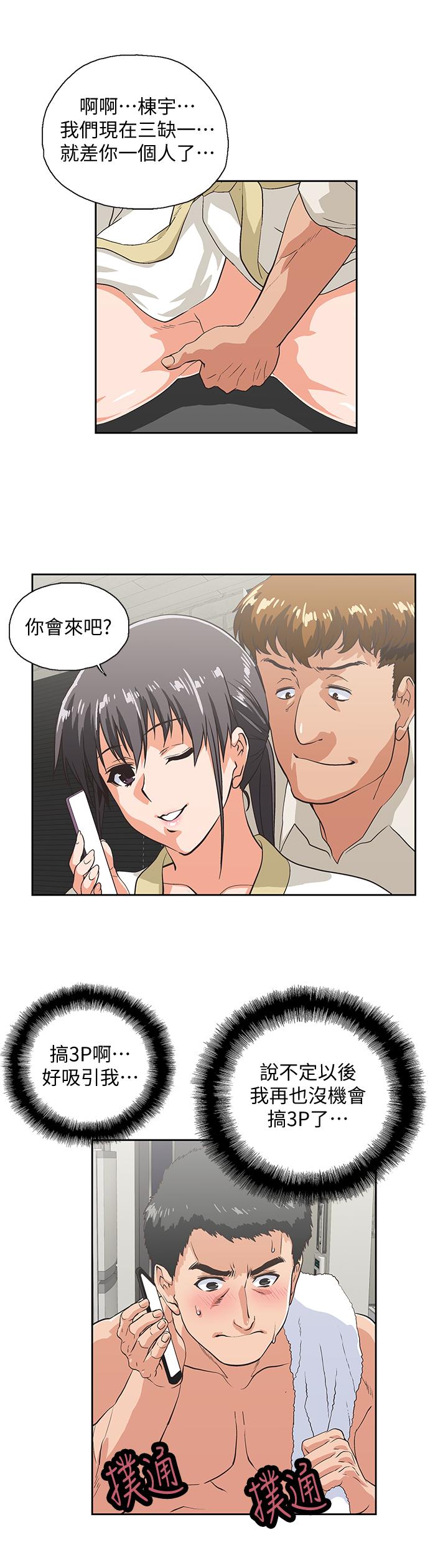 女上男下 第74話-今晚來點不一樣的刺激 第20页