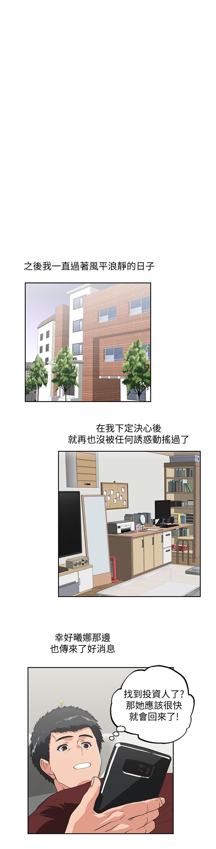 女上男下 第74話-今晚來點不一樣的刺激 第27页