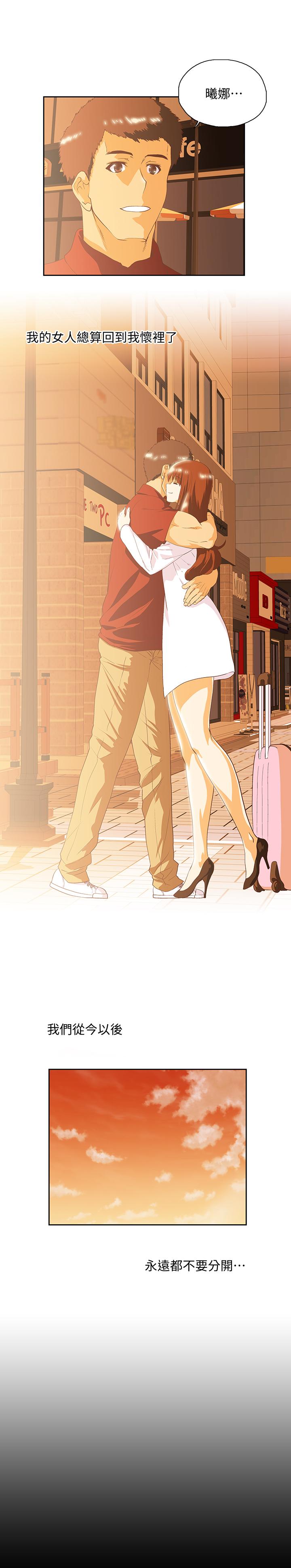 女上男下 最終話-兩人的故事重新書寫 第3页