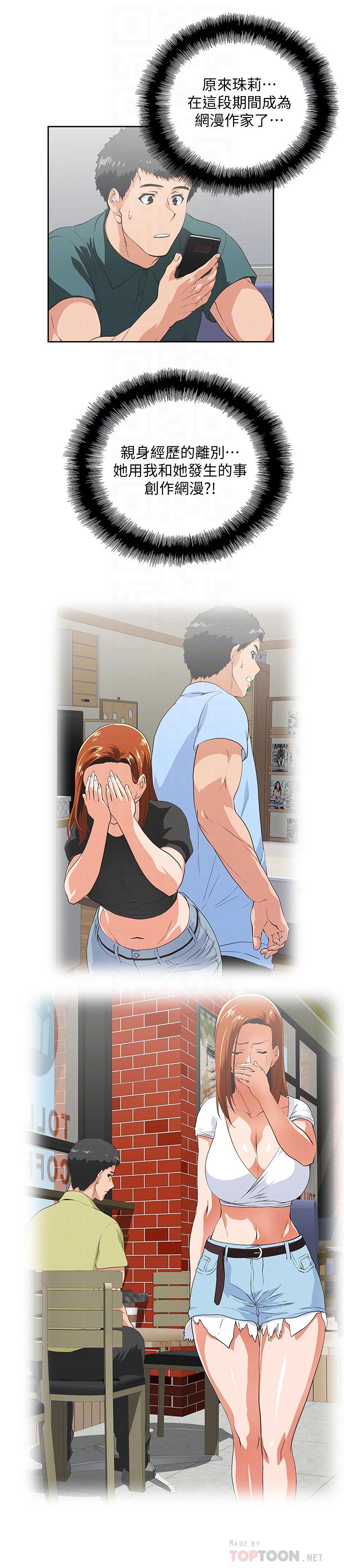 女上男下 最終話-兩人的故事重新書寫 第14页