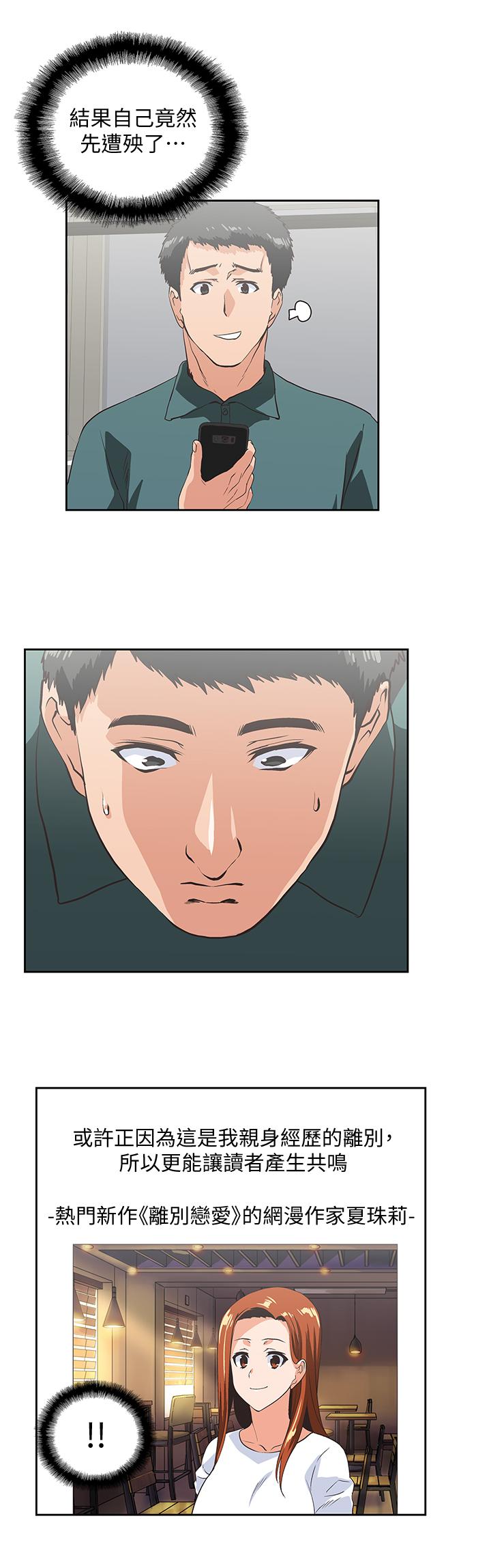 女上男下 最終話-兩人的故事重新書寫 第13页