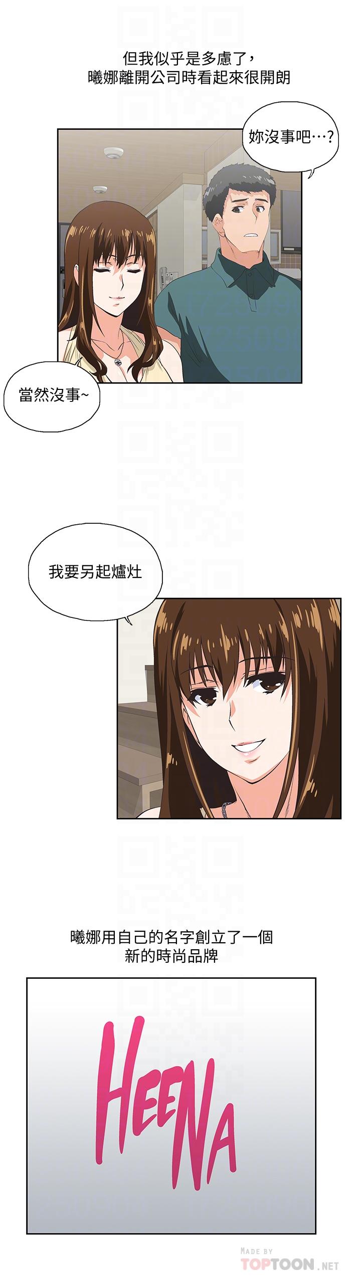 女上男下 最終話-兩人的故事重新書寫 第8页