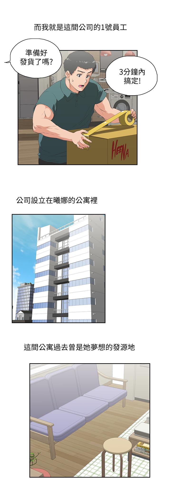 女上男下 最終話-兩人的故事重新書寫 第9页