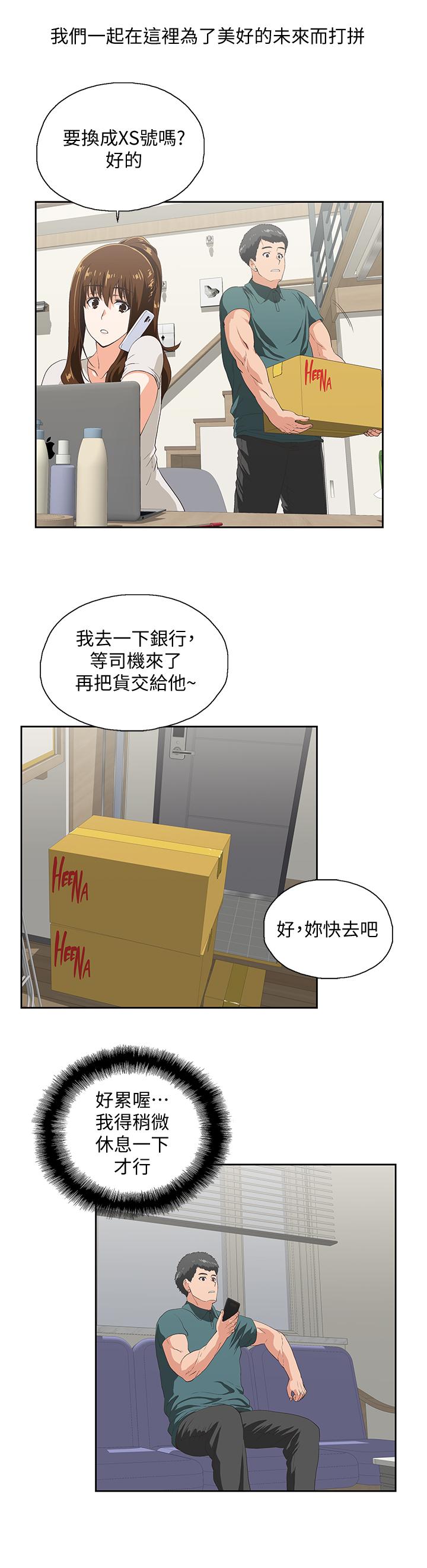 女上男下 最終話-兩人的故事重新書寫 第11页