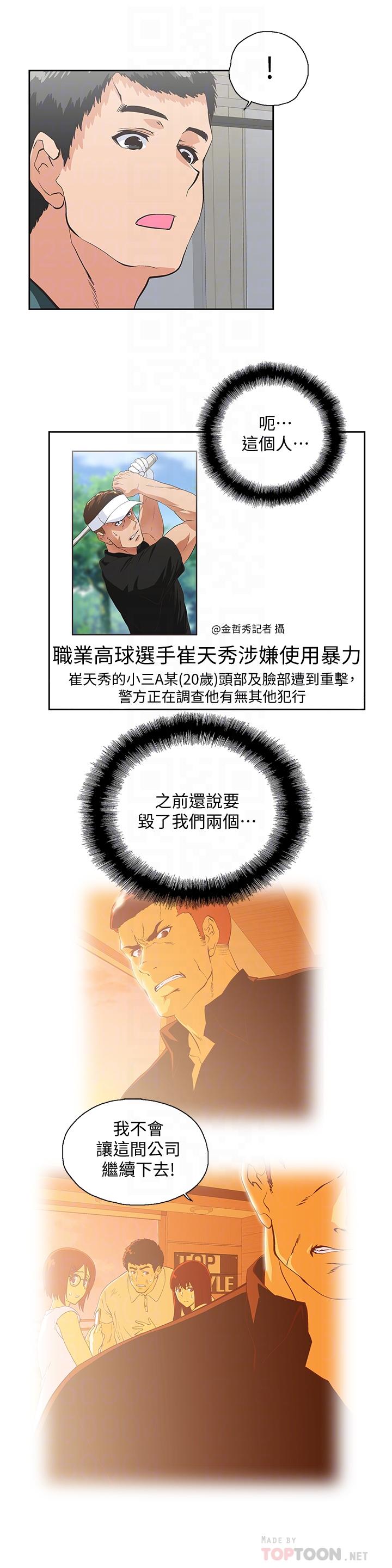 女上男下 最終話-兩人的故事重新書寫 第12页