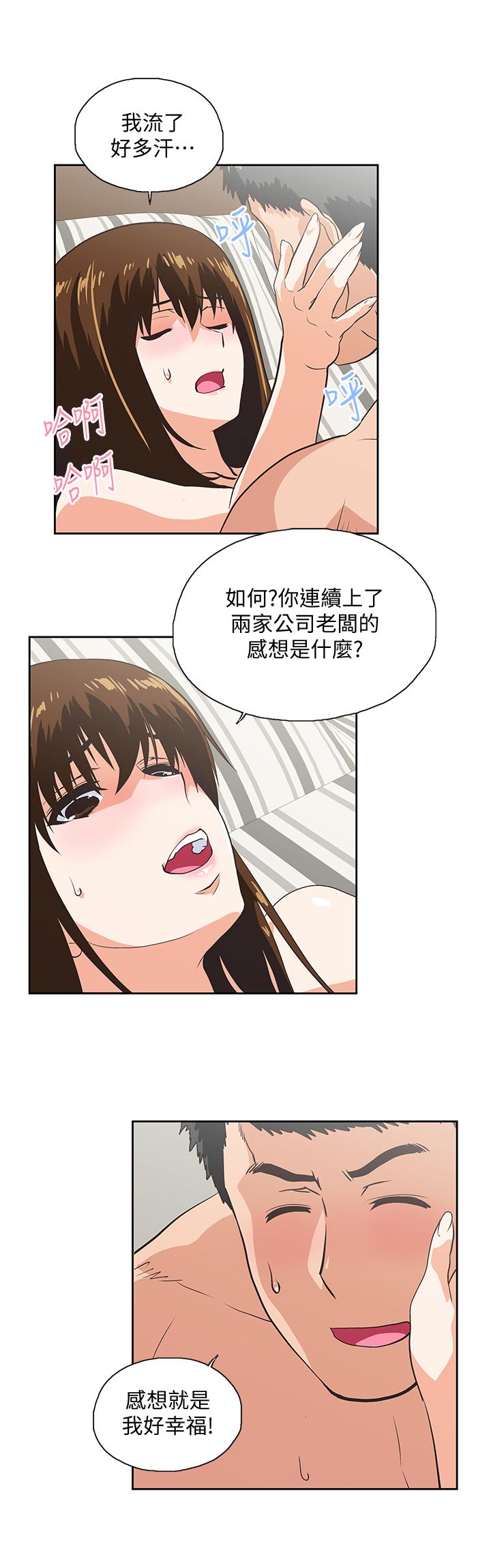 女上男下 最終話-兩人的故事重新書寫 第19页