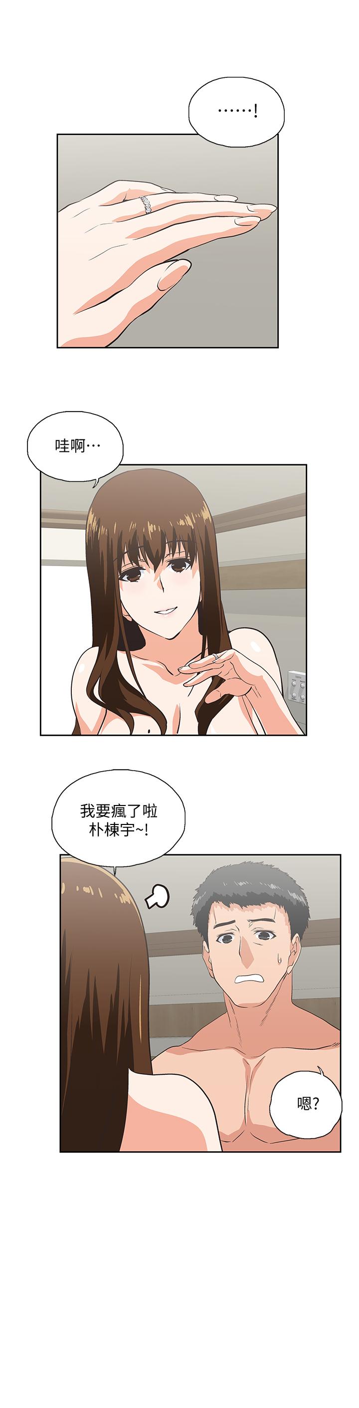 女上男下 最終話-兩人的故事重新書寫 第22页