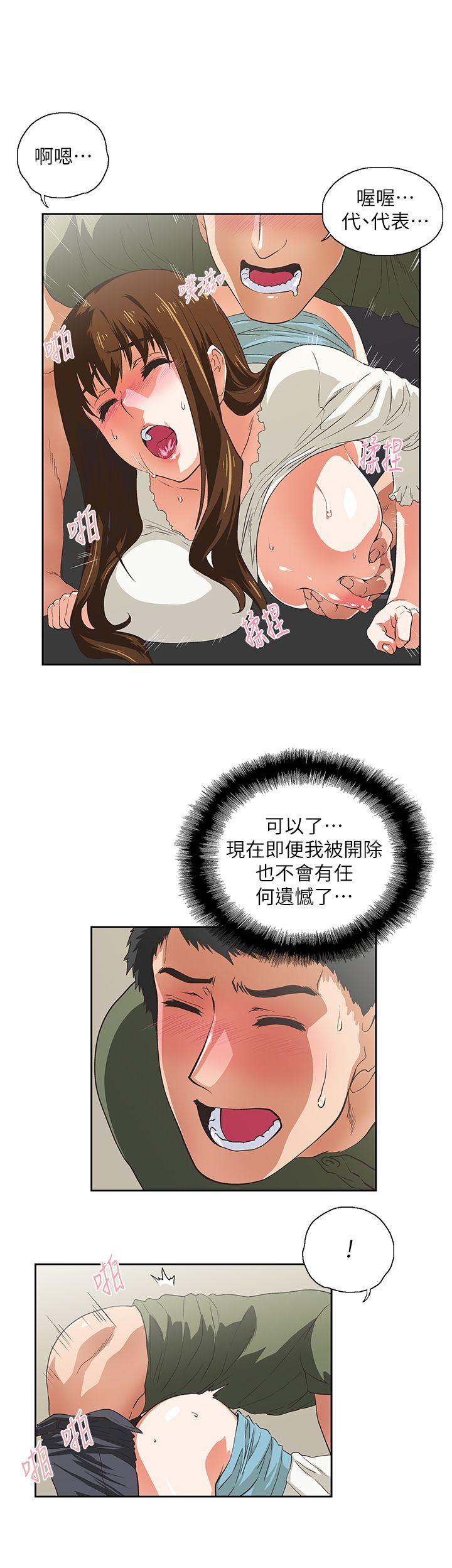 女上男下 第7話 第20页