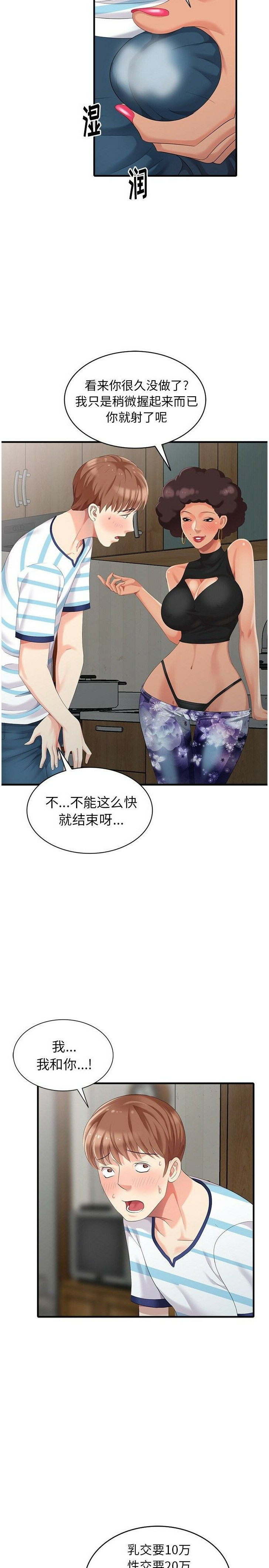 不速之客 第10章 第4页
